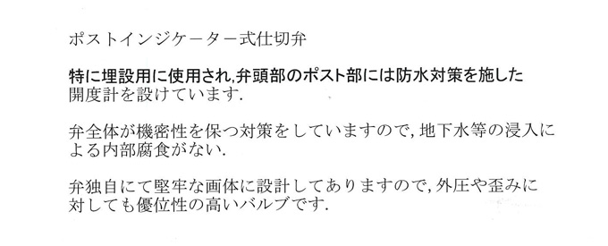 ポストインジケーター式仕切弁説明